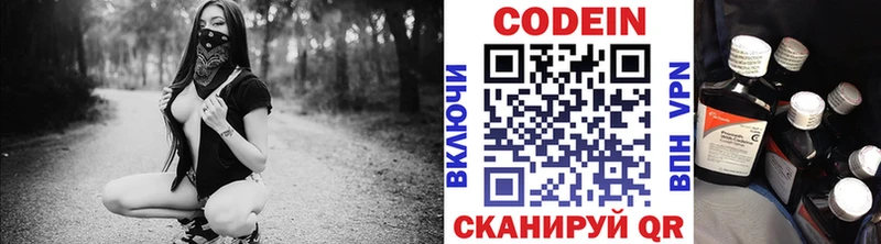 Codein напиток Lean (лин) Полтавская
